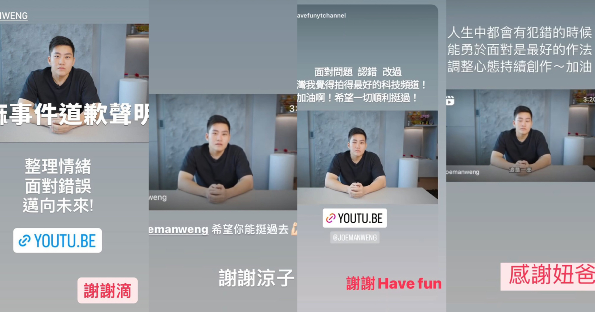 諸多YTR好友讚美Joeman道歉非常棒