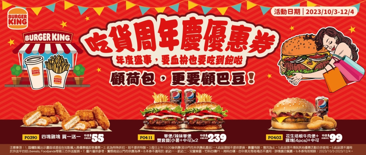 漢堡王推出吃貨週年慶