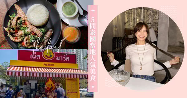 Lisa愛店竟然是平價美食！精選5間泰國當地人氣美食，跟著Lisa去踩點連本地人都愛吃的名店！