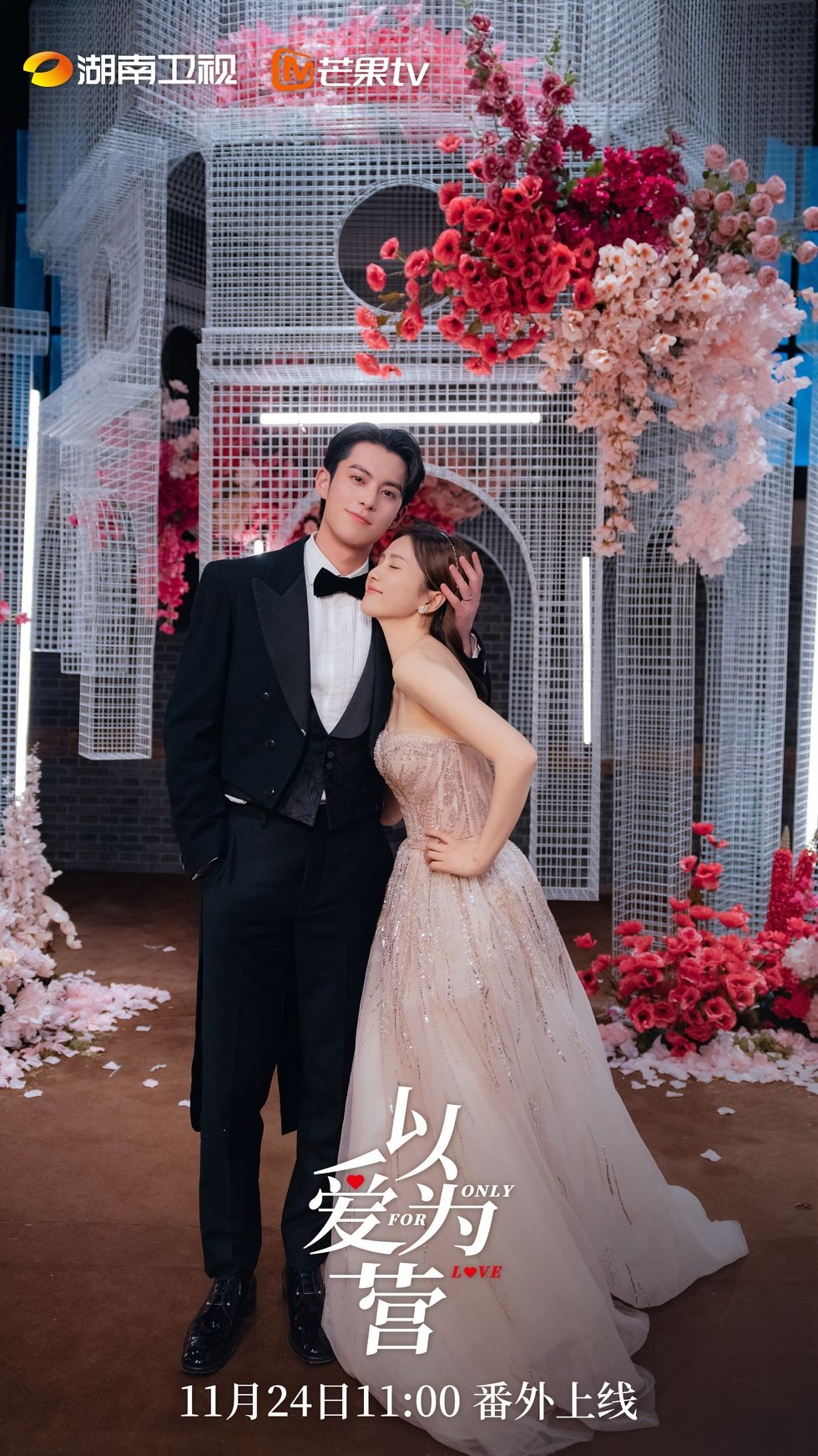 《以愛為營》番外篇白鹿換穿第2套婚紗禮服美翻全場。