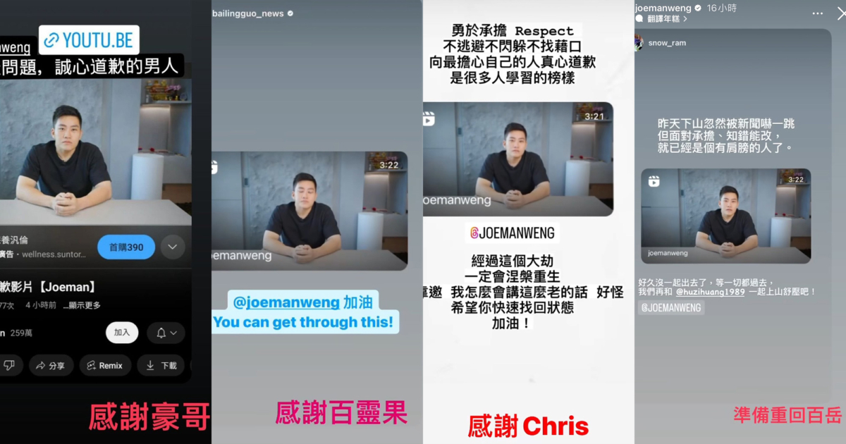 眾多KOL發聲力挺Joman大麻事件