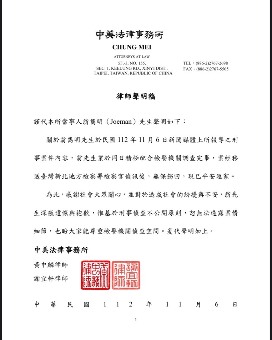 被警方逮捕後，Joeman透過律師發表聲明