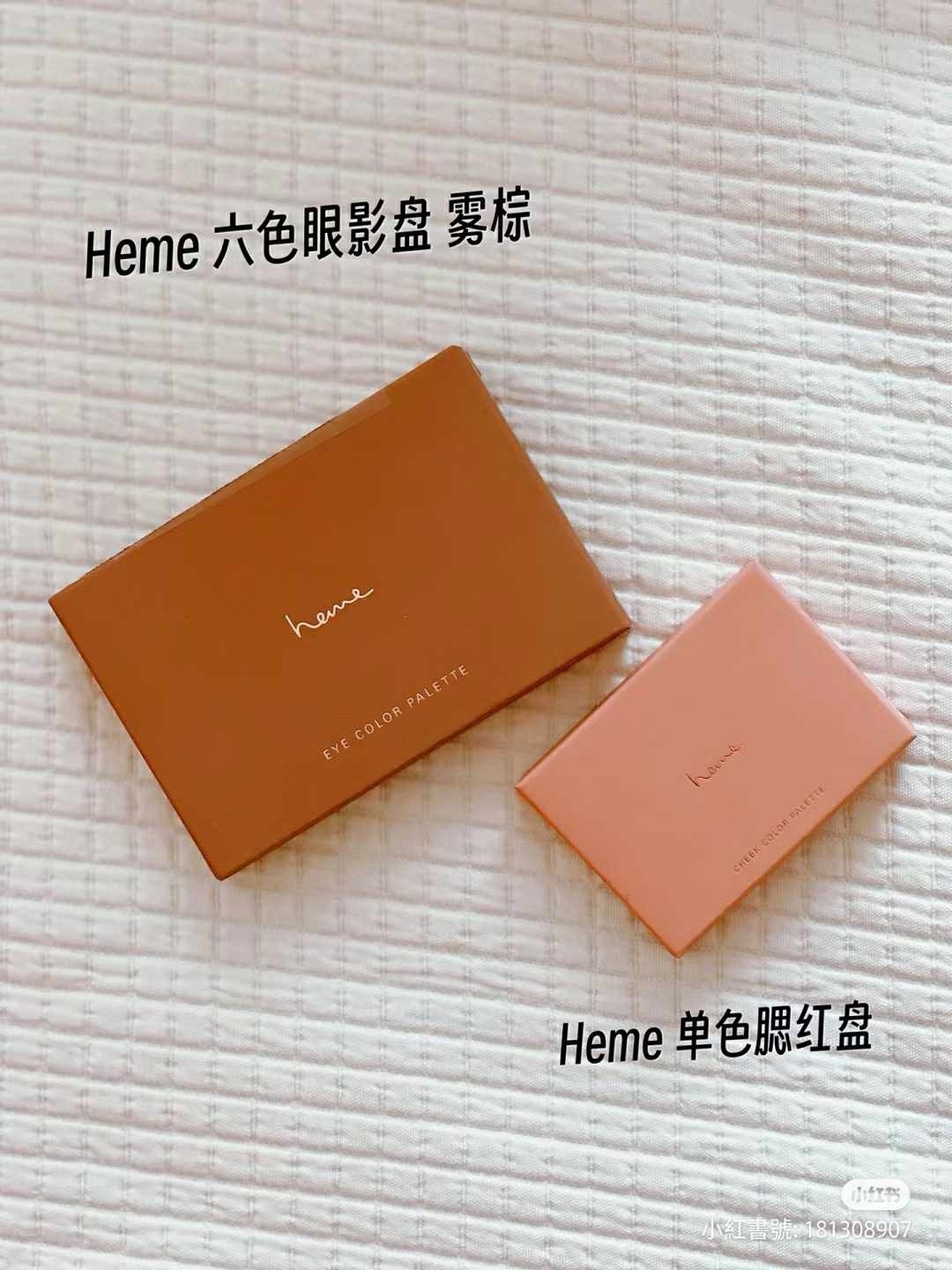 heme腮紅便宜實惠