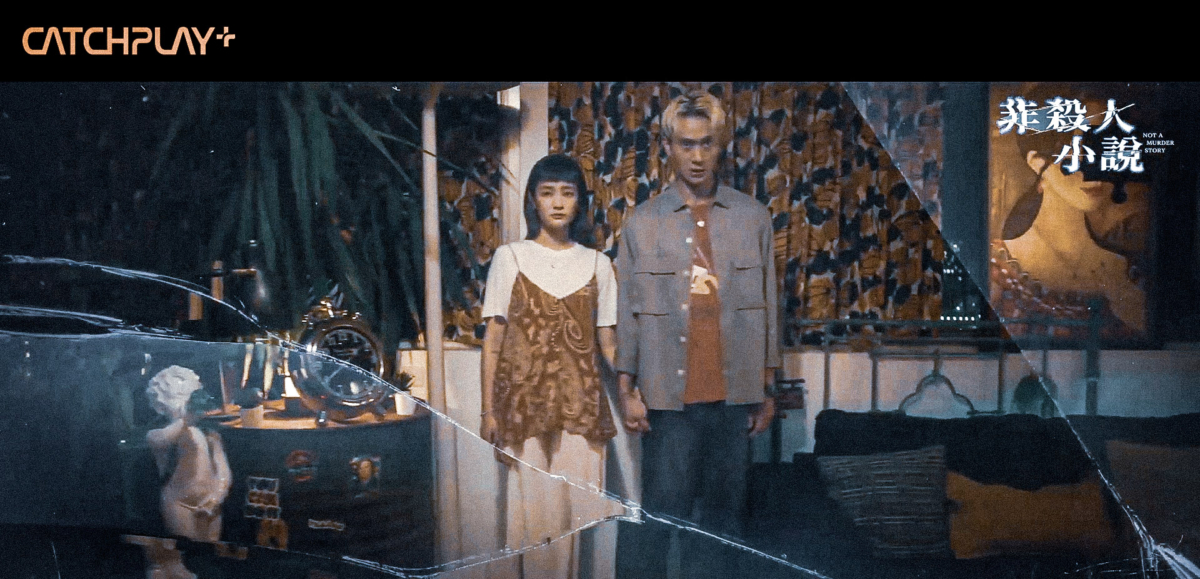 《非殺人小說》前導預告視覺風格強烈。