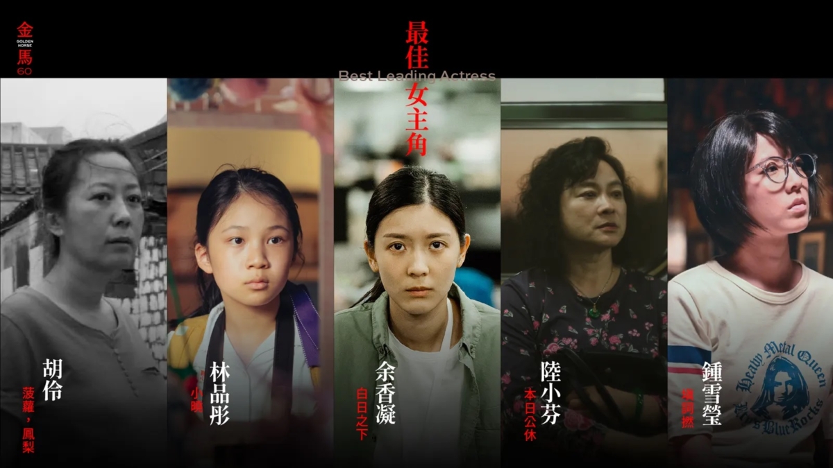 2023金馬獎最佳女主角5位入圍者一覽。