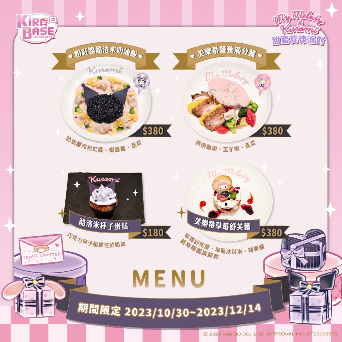 《My Melody & Kuromi》主食與甜點