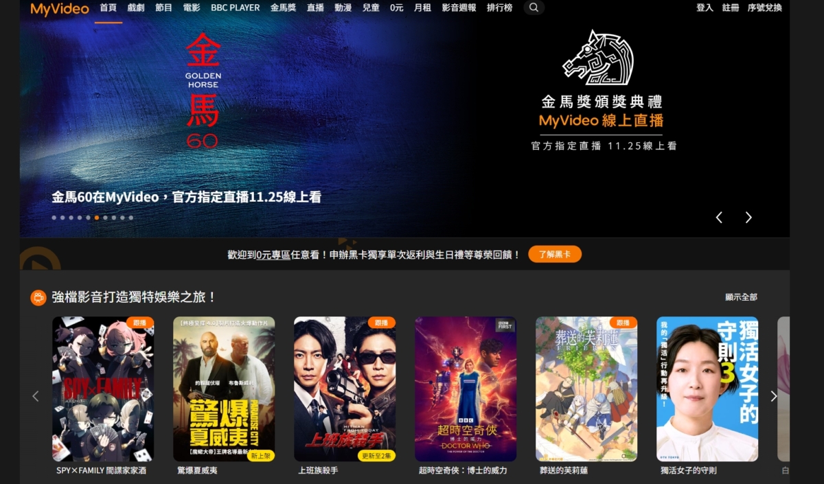 富邦集團旗下的台灣大哥大推出myvideo串流服務