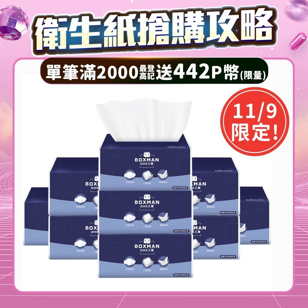 PCHome吉祥物BOXMAN推出自有品牌衛生紙