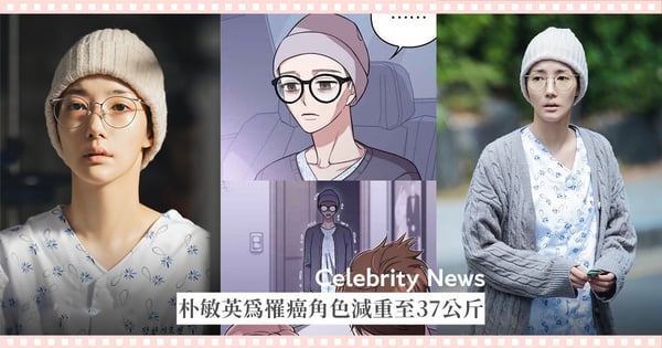 歐膩超敬業!朴敏英為《和我老公結婚吧》罹癌角色減重至37公斤,元旦準備看復仇大片!
