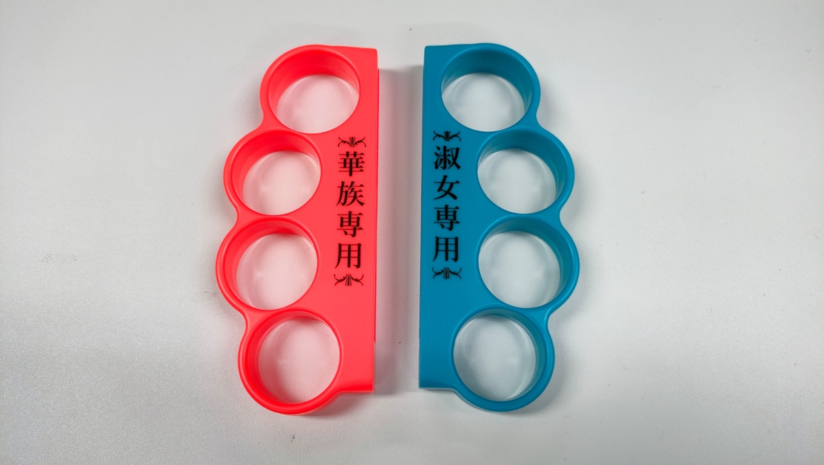 《薔薇與椿》官方推特PO出手指虎 Joy-Con