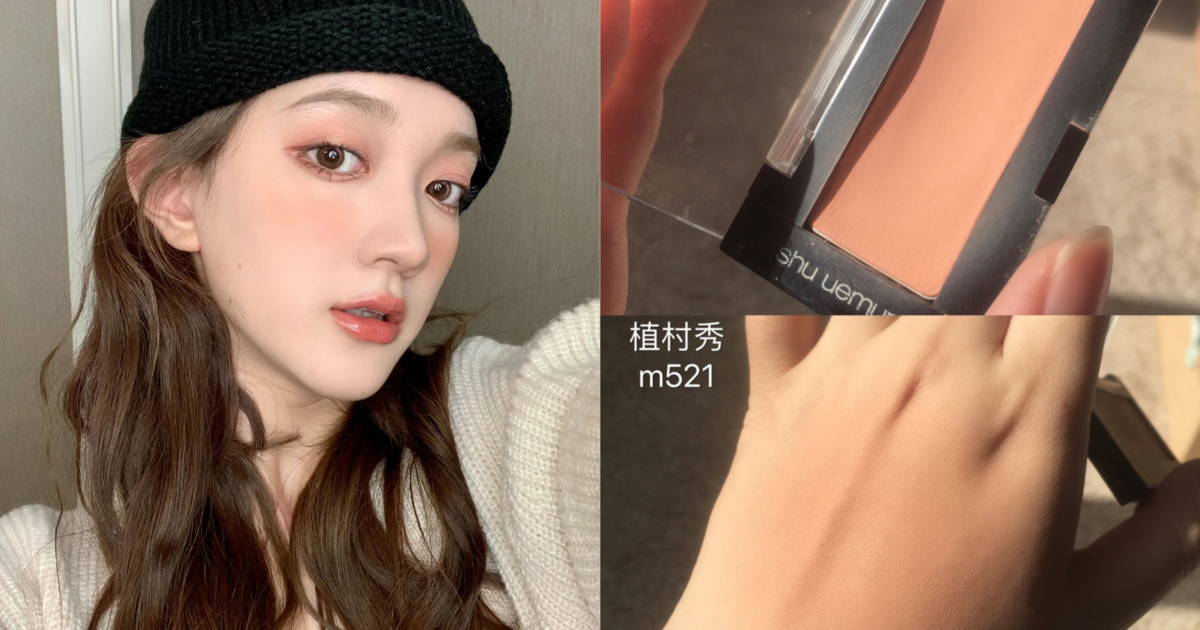 shu uemura植村秀創藝無限腮紅 #M521