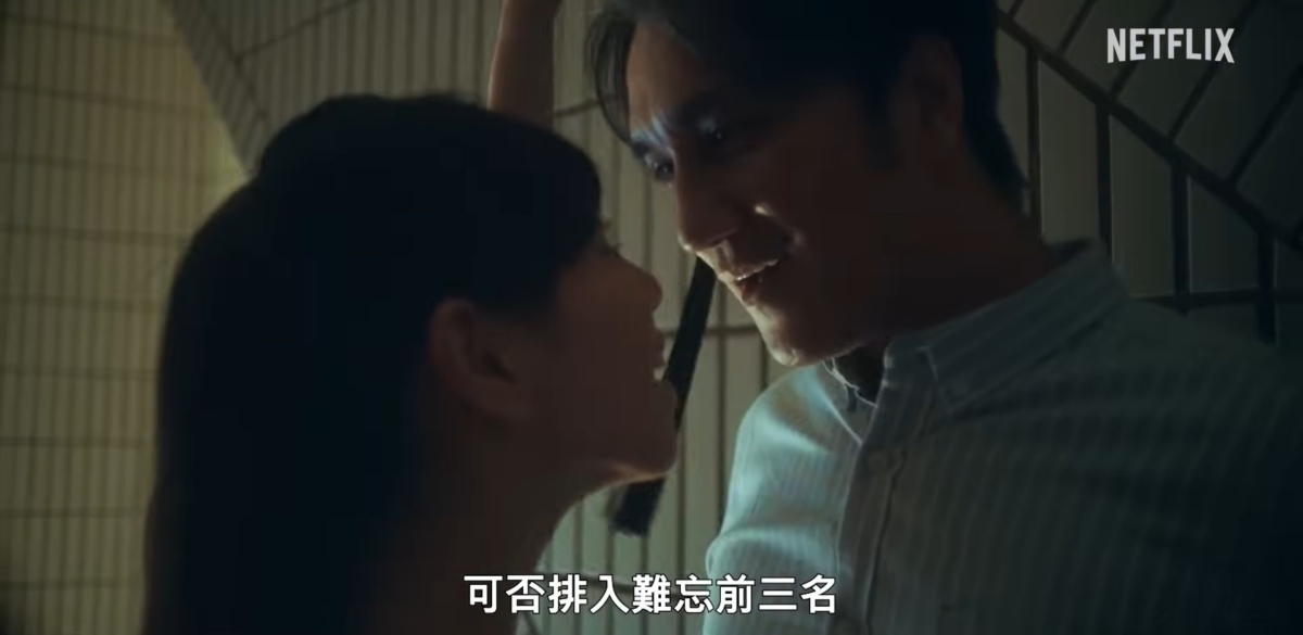 Netflix《愛愛內含光》亮點2：師生戀CP夏于喬＆馬志翔