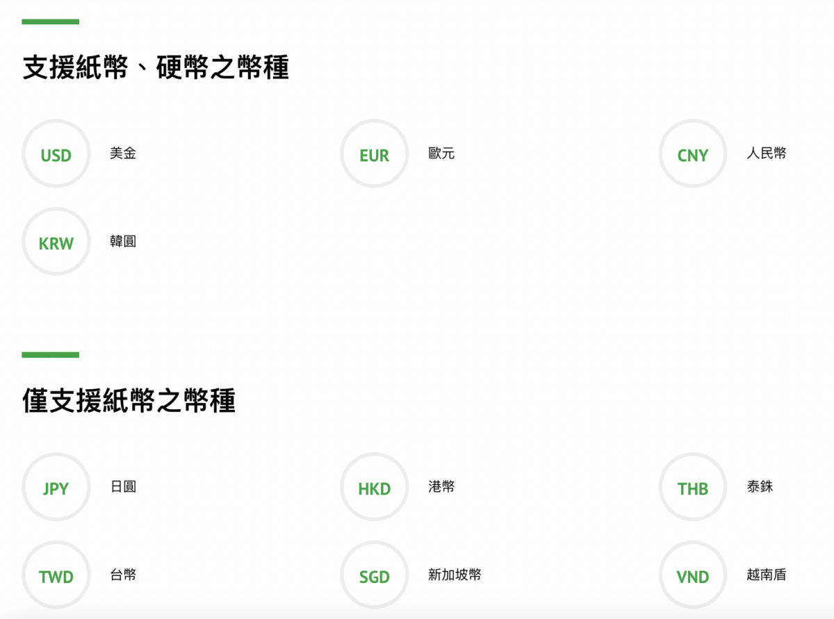 Pocket Change現在已經不收日幣囉～