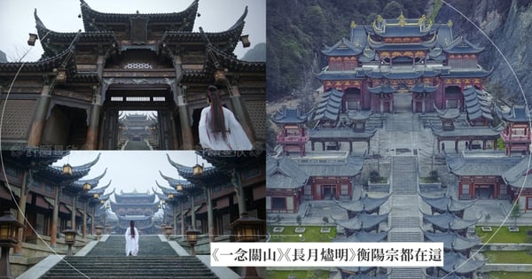 你發現了嗎？《一念關山》、《長月燼明》、《蓮花樓》全在這裡拍，網友秒出戲：我不想再看到這個地方了！