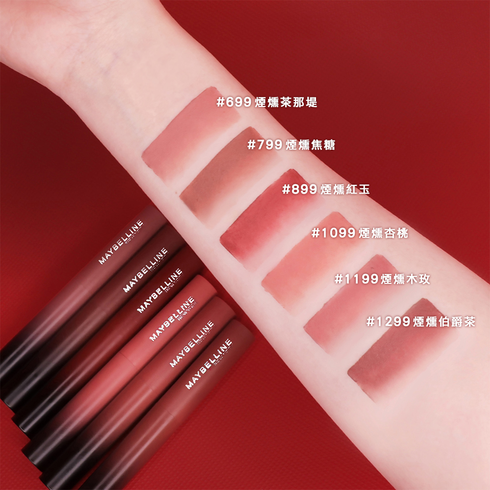 MAYBELLINE媚比琳 煙燻柔霧奶霜唇膏六色手刷