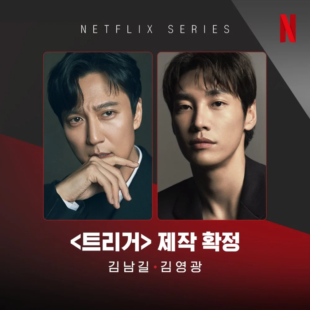 金南佶將與金英光合作Netflix新劇《Trigger》