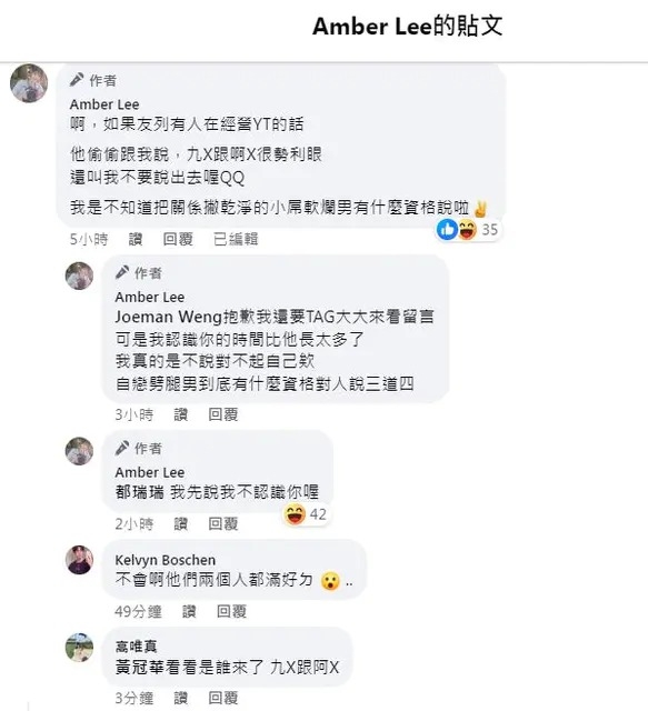 女網友Amber爆料RJ討論阿滴和Joeman