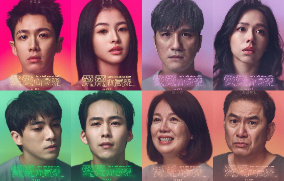 Netflix《愛愛內含光》演員陣容