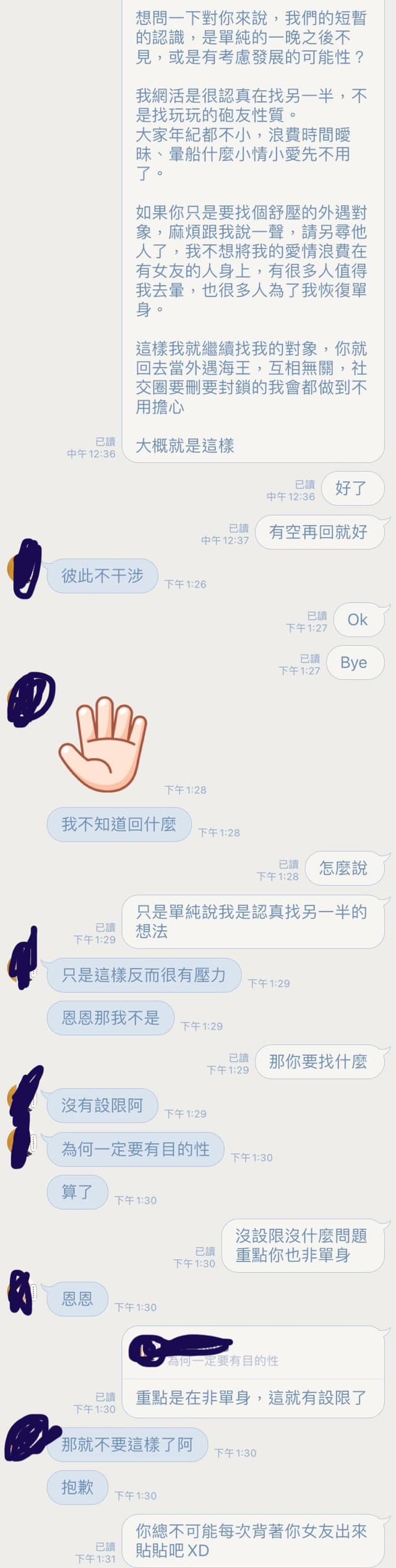 Amber公開與RJ的對話