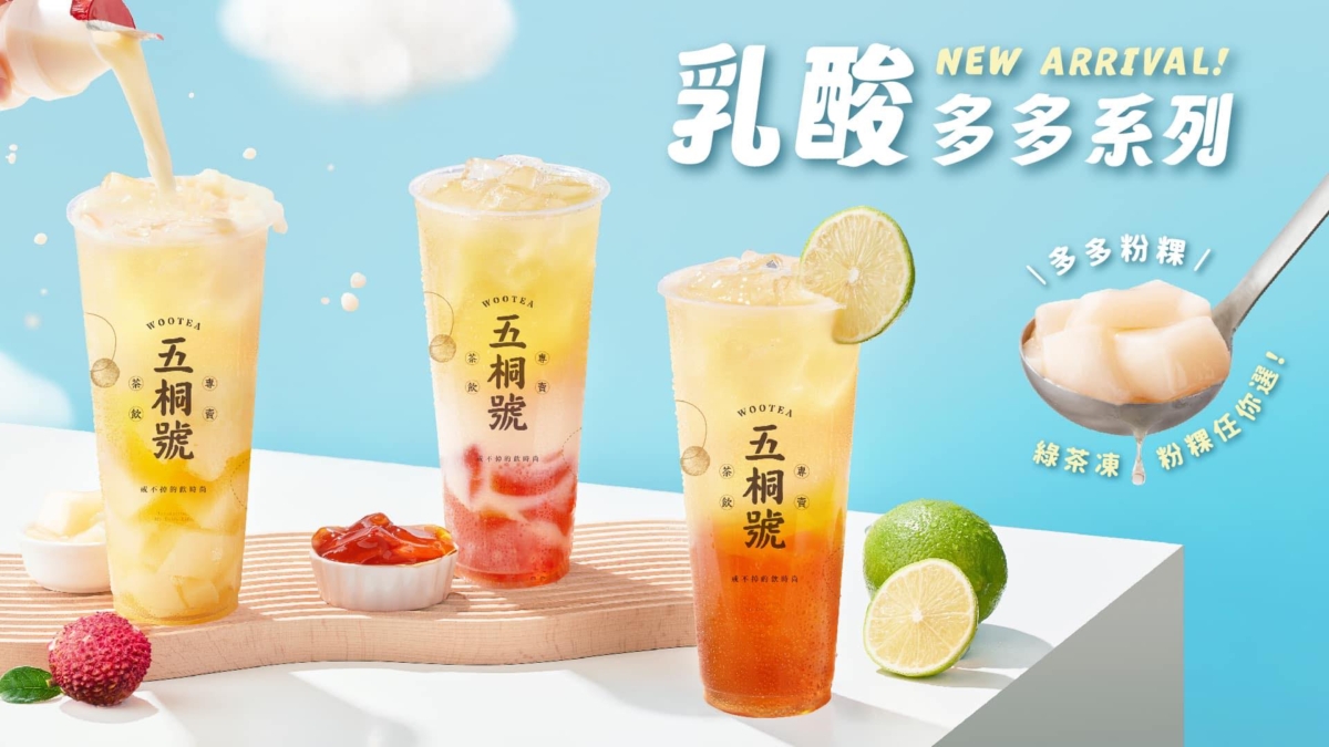 五桐號「多多粉粿」把養樂多變成粉粿?!令人意想不到!