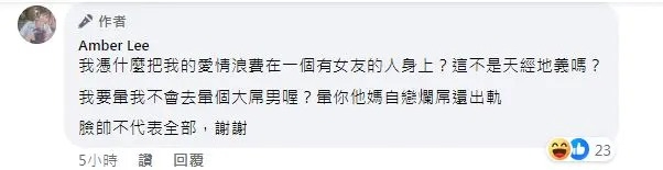 女網友Amber指出RJ假單身到處約