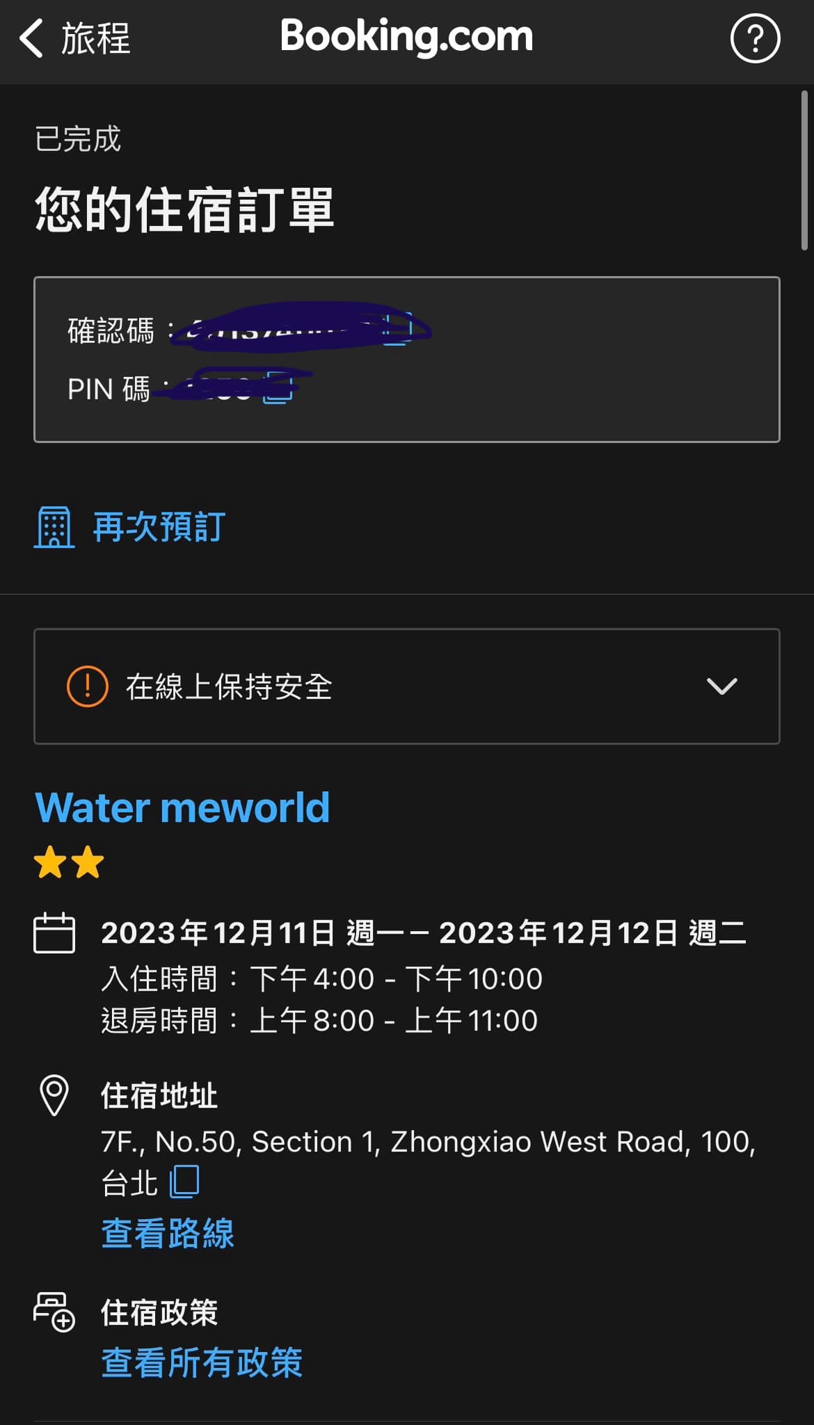 Amber公開與RJ旅館紀錄