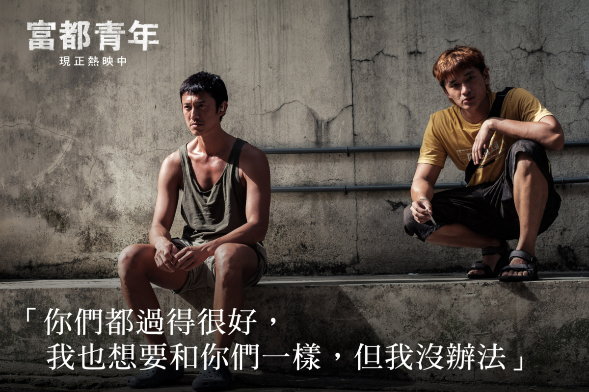 吳慷仁、陳澤耀主演的《富都青年》，是金馬影后李心潔首度出任監製、王禮霖執導第一部劇情長片