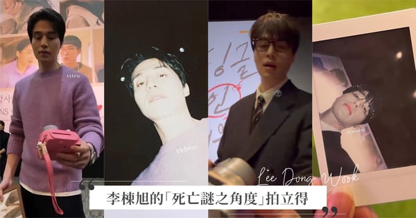 隨便拍都超帥♡李棟旭「死亡謎之角度」拍立得登熱搜,照片成果「低角度仰拍」粉絲暴動:想收藏