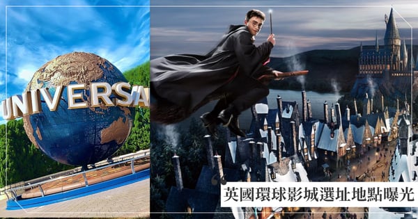 歐洲第一座！英國「環球影城」官方證實進駐，選定地點曝光「正港的霍格華茲城堡」引爆期待！