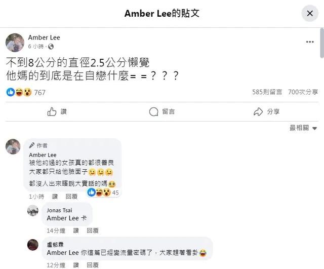 女網友Amber爆料RJ隱瞞女友不斷約女生發生關係