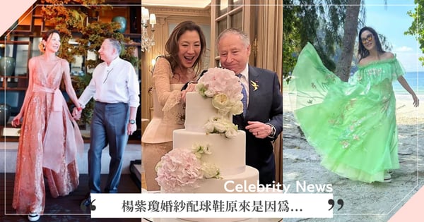 光鮮亮麗背後傷痕累累！楊紫瓊嫁19年男友婚禮選擇「婚紗配球鞋」，原來暗藏辛酸玄機！