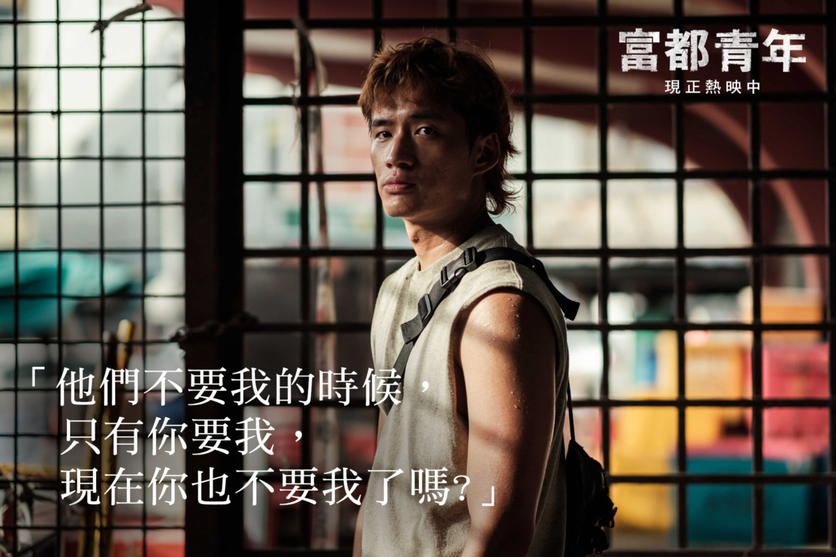 《富都青年》僅3天全台累計票房就飆近1500萬，奪全台票房冠軍