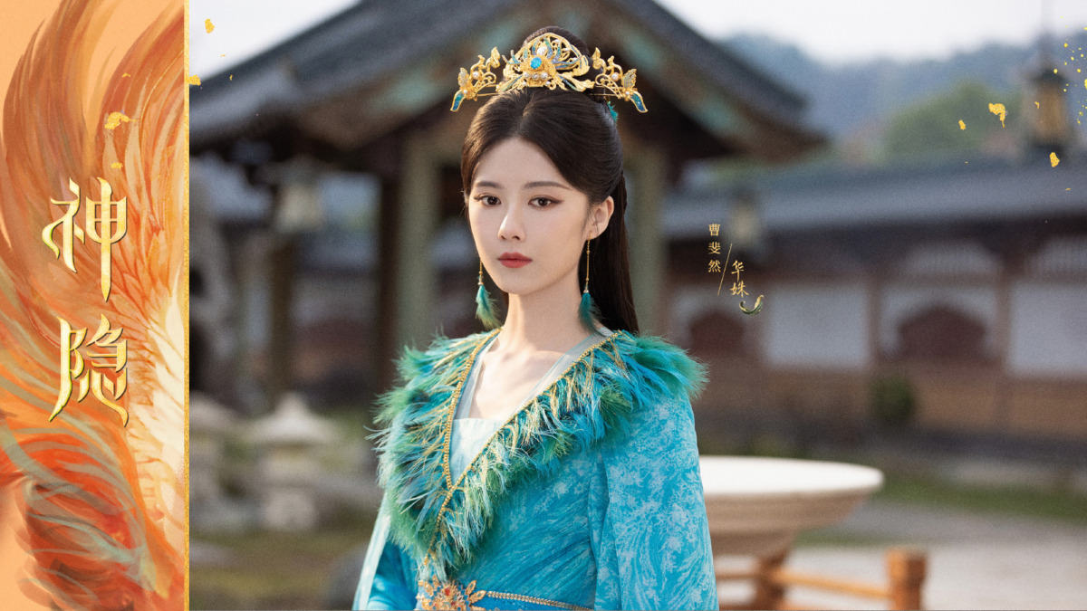 孔雀族公主「華姝」擁有絕世美貌，美艷的外表下隱藏著強大的野心。