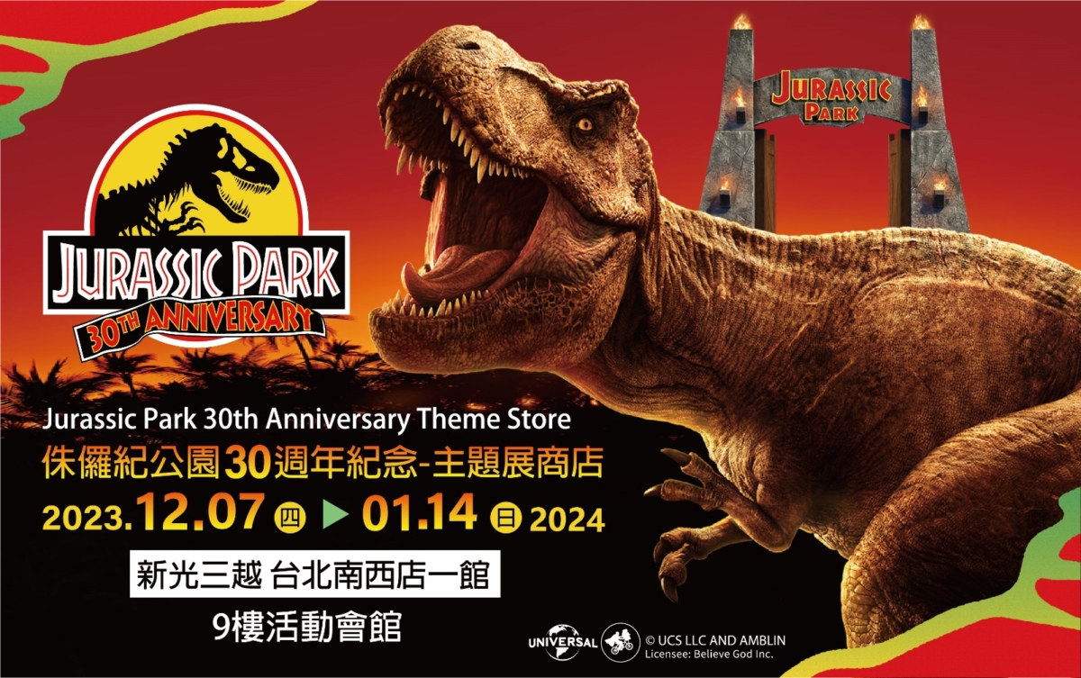 《侏儸紀公園30週年紀念-主題展商店》