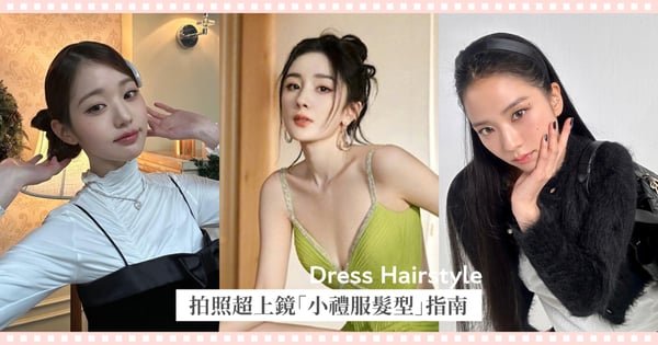 拍照超上鏡「小禮服髮型」指南,BLACKPINK JISOO同款、明星級盤髮優雅登場!