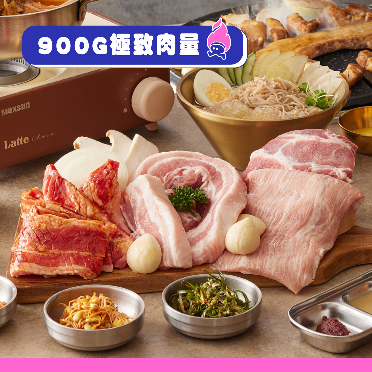 「金咕韓式原塊烤肉」3人套餐900G極致份量,滿足你旺盛肉慾!