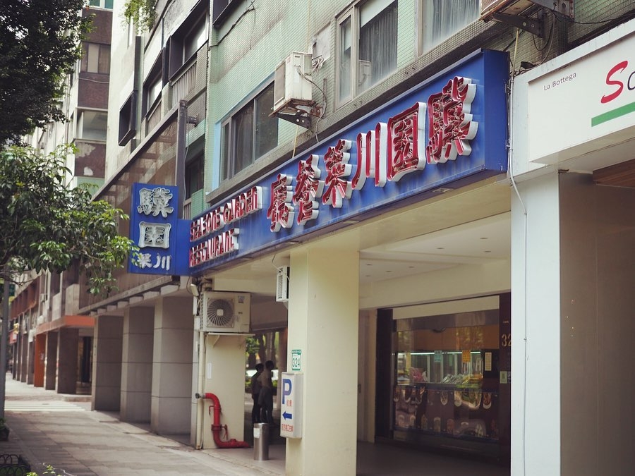驥園川菜餐廳飄出濃郁香氣，讓不少經過的民眾停下腳步。