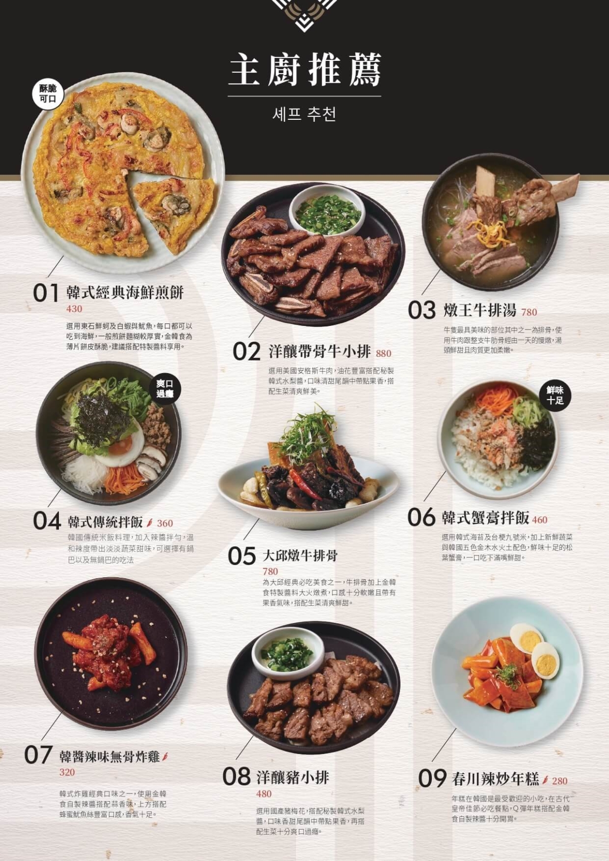 「金韓食」主廚推薦9大菜色令人垂涎三尺。