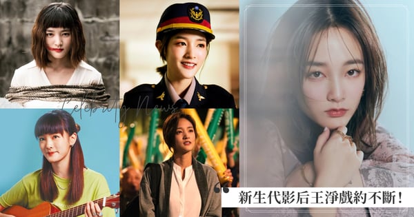 《人選之人》演出引發台灣MeToo浪潮!盤點王淨2023年+2024年7部代表作,未來續演《鬼家人》最正女警!