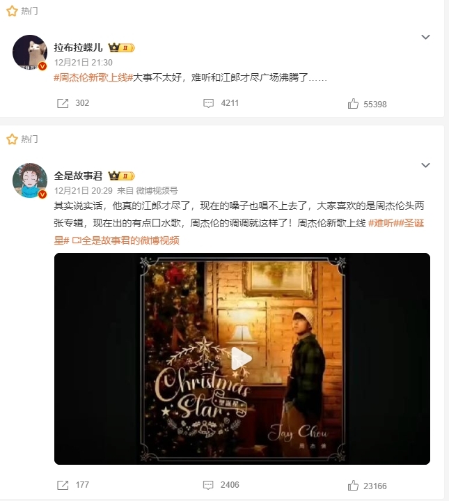陸網友熱議周杰倫新歌〈聖誕星〉