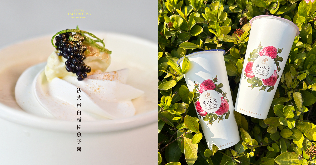 先喝道「魚子醬金檸奶蓋伯爵茶」將魚子醬「奢華入茶」掀起熱議。