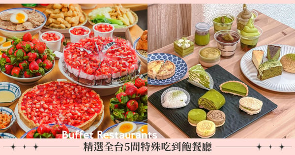 拉麵店提供草莓吃到飽？精選全台5間特殊吃到飽餐廳，各位大胃王想吃的飽又省錢來這幾間就對了！