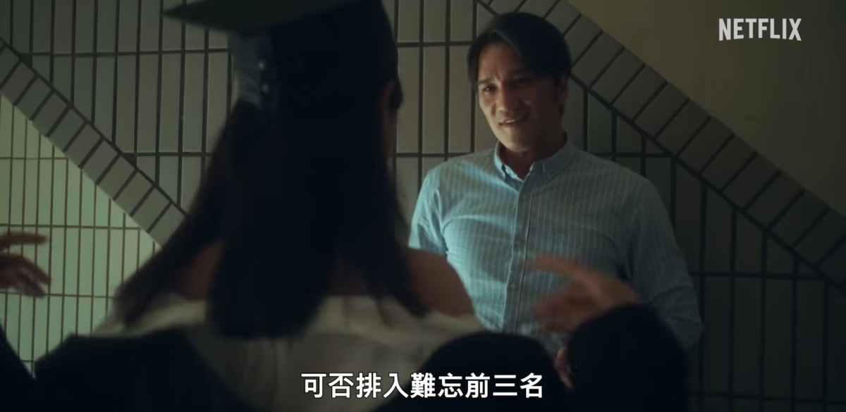 Netflix《愛愛內含光》亮點2：師生戀CP夏于喬＆馬志翔