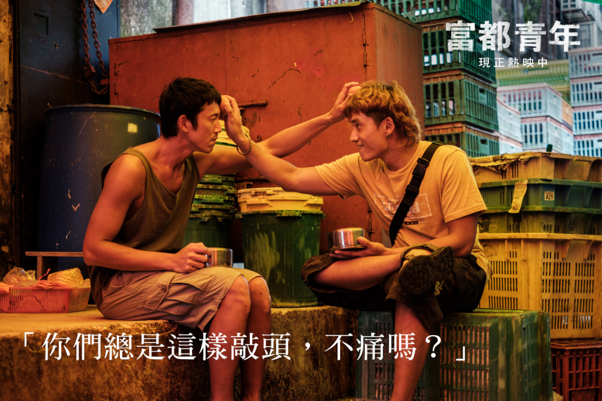吳慷仁與陳澤耀飾演《富都青年》阿邦、阿迪兩兄弟
