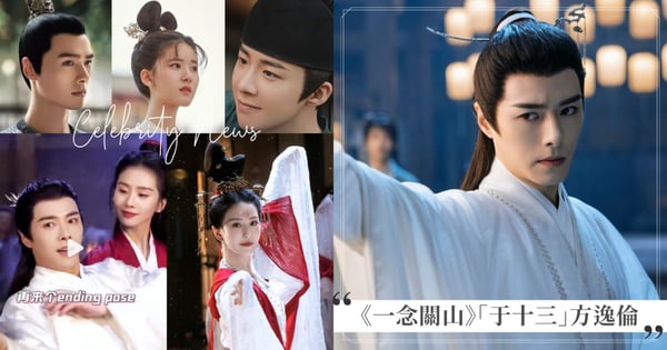 勇敢告白劉詩詩！《一念關山》「于十三」方逸倫二搭劉宇寧，韓團M4M出身鋼琴男神！
