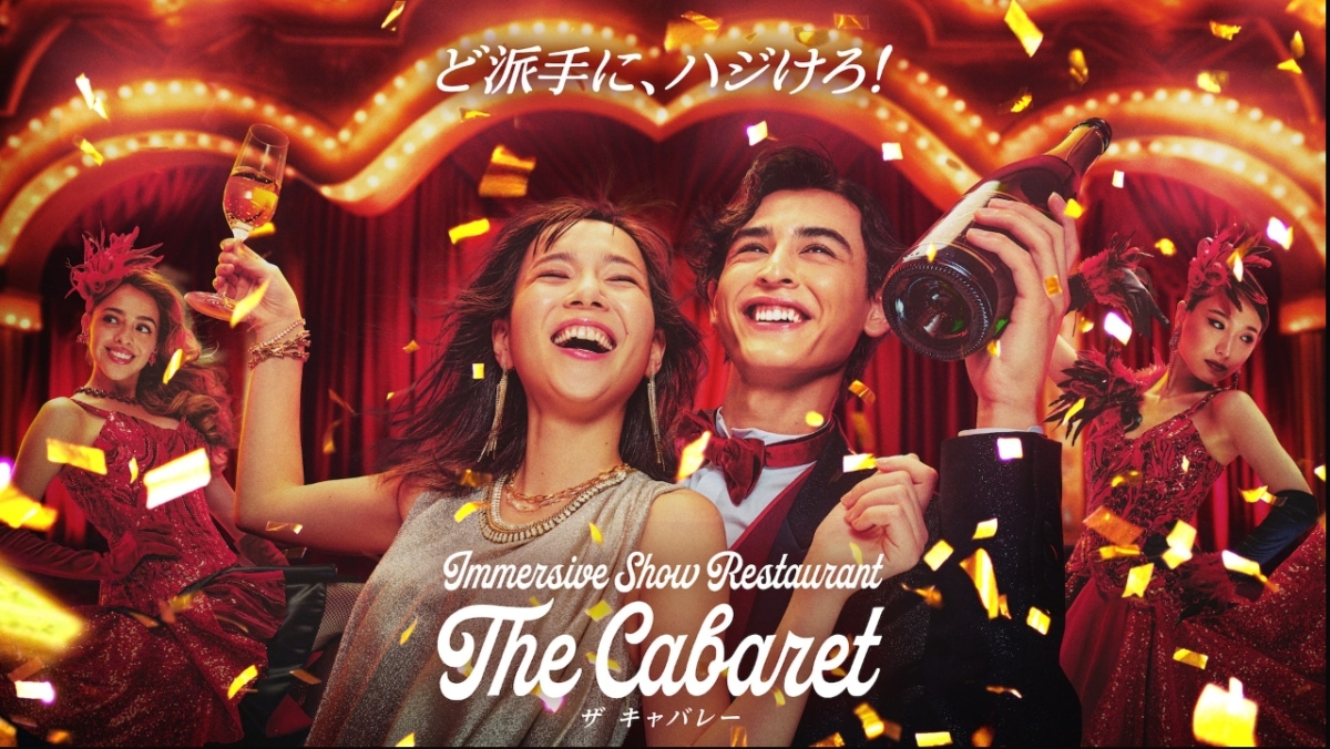 東京台場沉浸式樂園The Cabaret