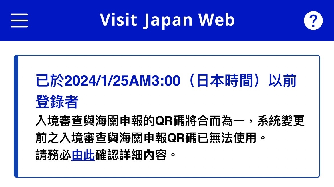 Visit Japan Web宣布新制