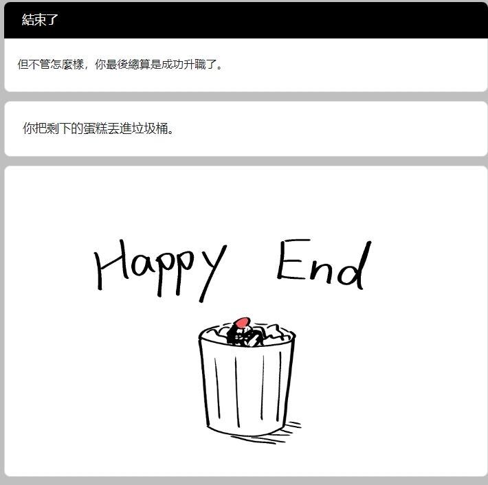 玩到真正的快樂結局，讓許多網友都感動