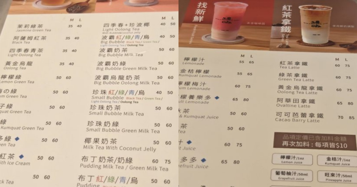 台灣知名手搖飲品牌50嵐,於1月10日起在北區門市調整菜單價格