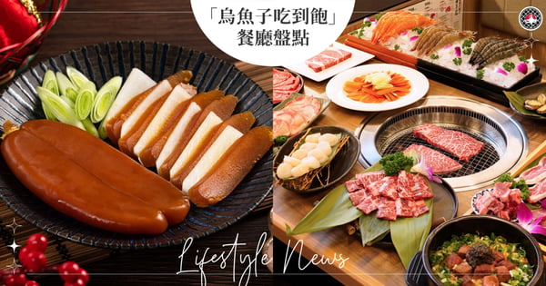 身分證中任2碼爽吃!盤點台北3大「烏魚子吃到飽」餐廳,大啖頂奢食材就像提前在過年!